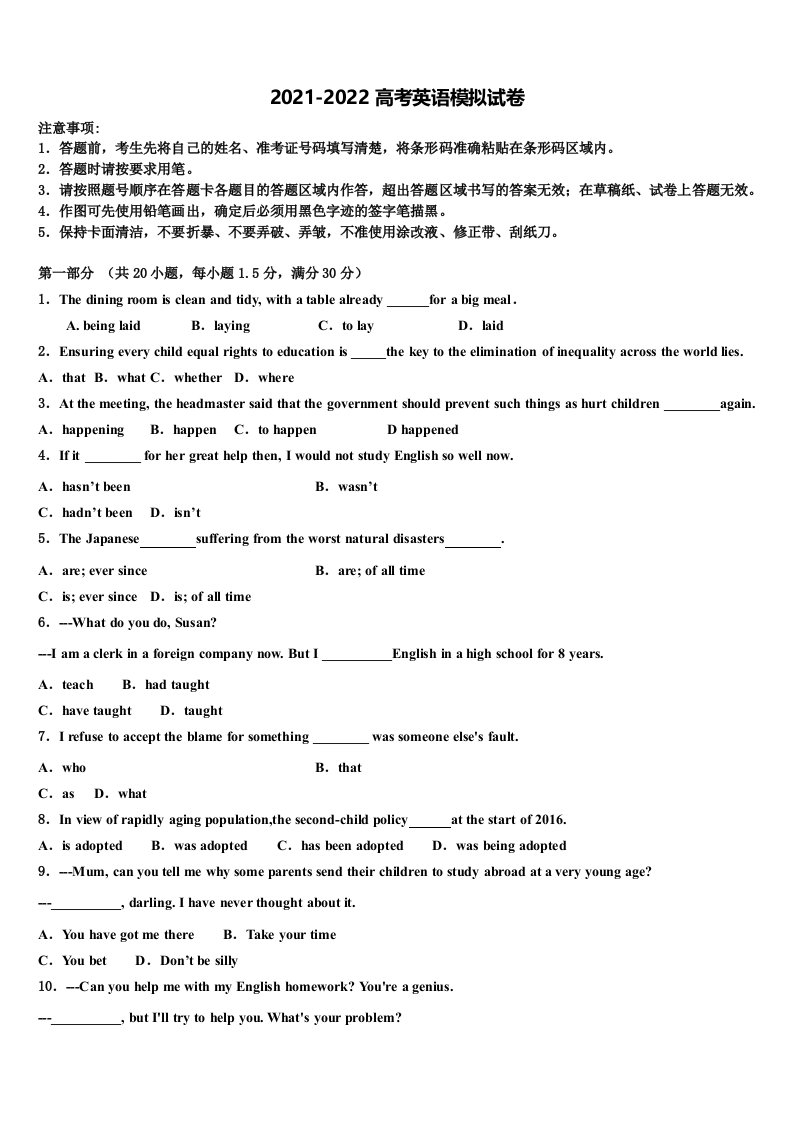 2022届黑龙江省绥芬河市高级中学高三第五次模拟考试英语试卷含答案