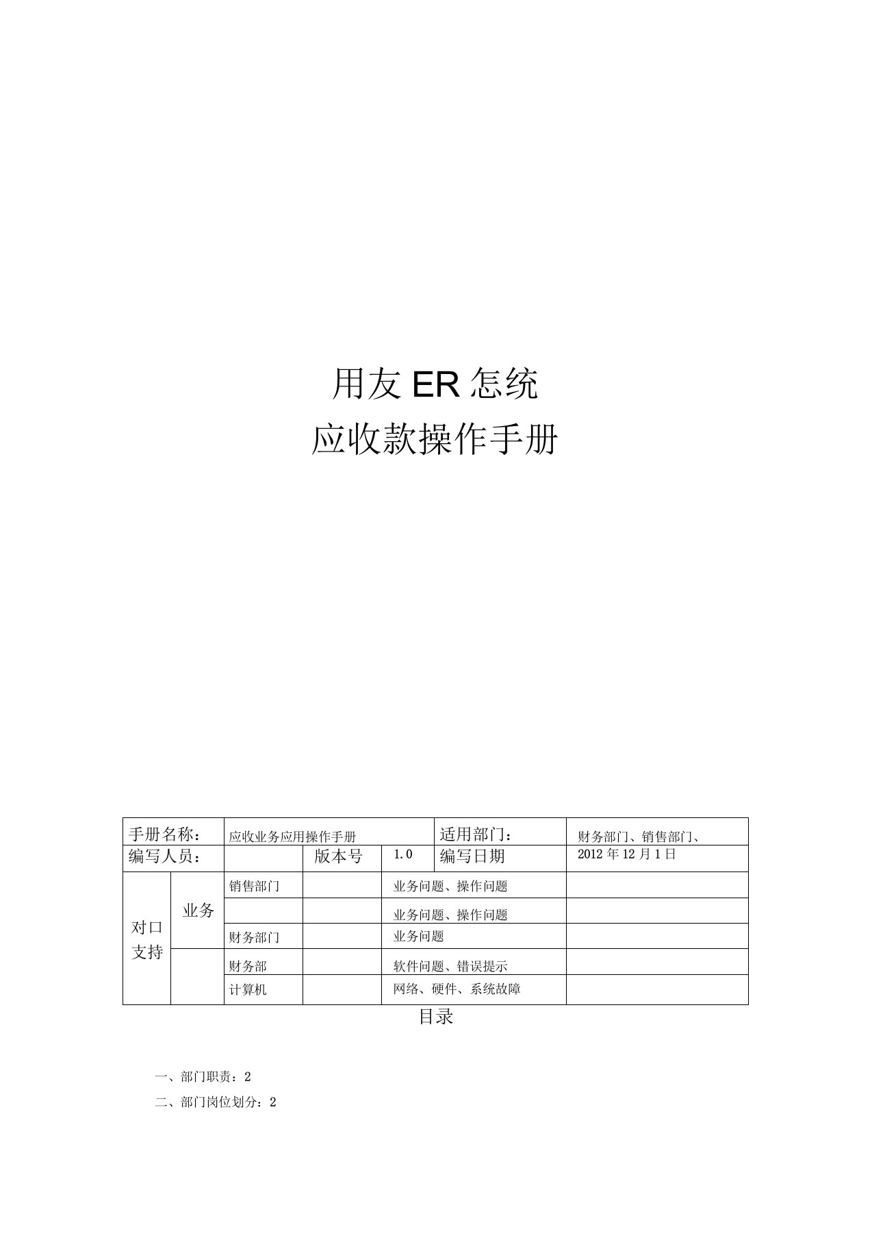 用友ERP应收账款操作手册