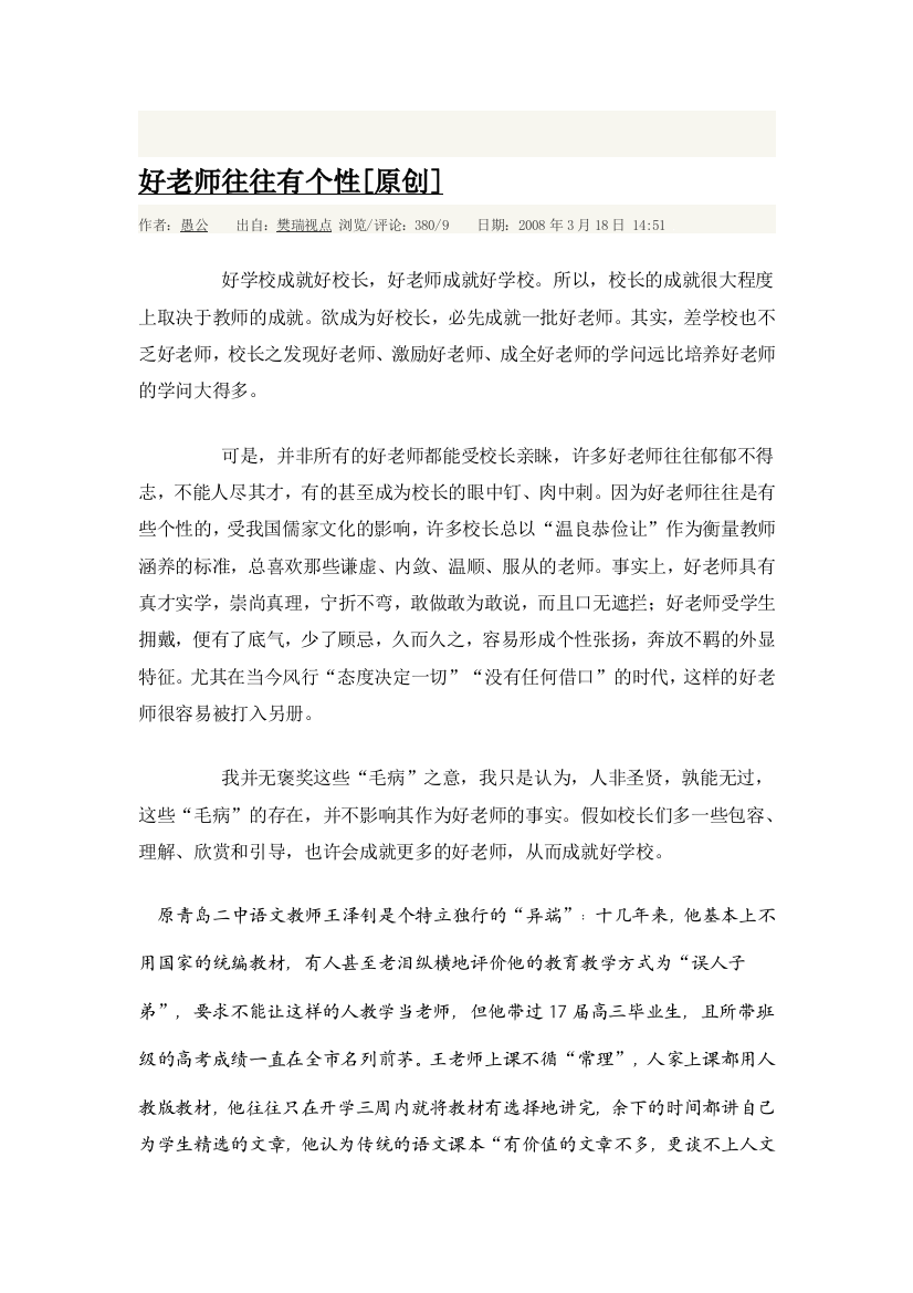 好师长教师往往有特征