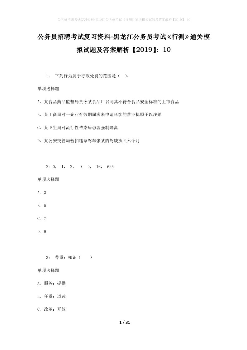 公务员招聘考试复习资料-黑龙江公务员考试行测通关模拟试题及答案解析201910_2