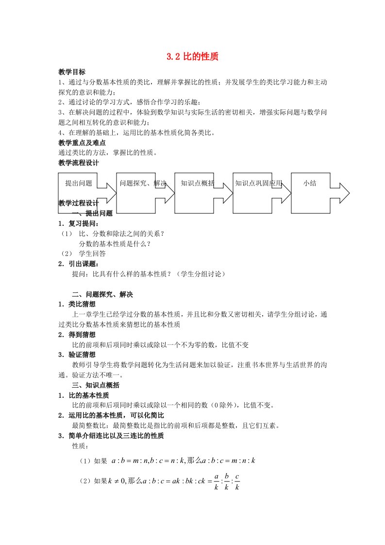 六年级数学上册