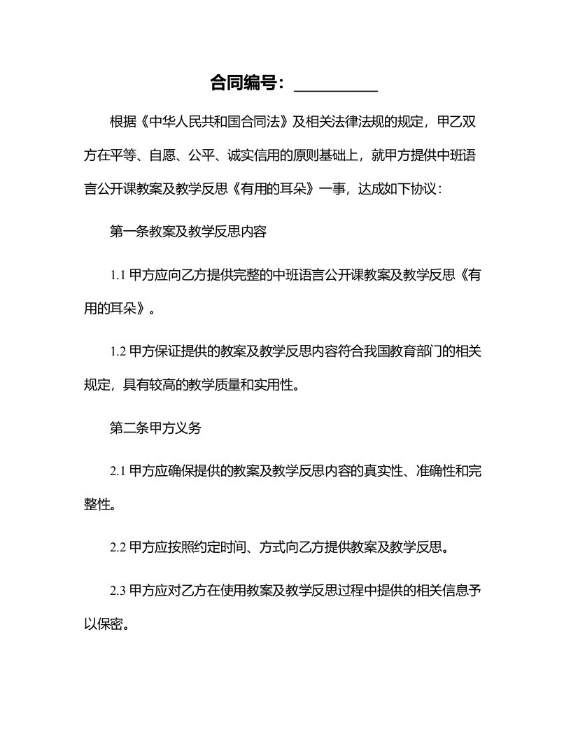 中班语言公开课教案及教学反思《有用的耳朵》