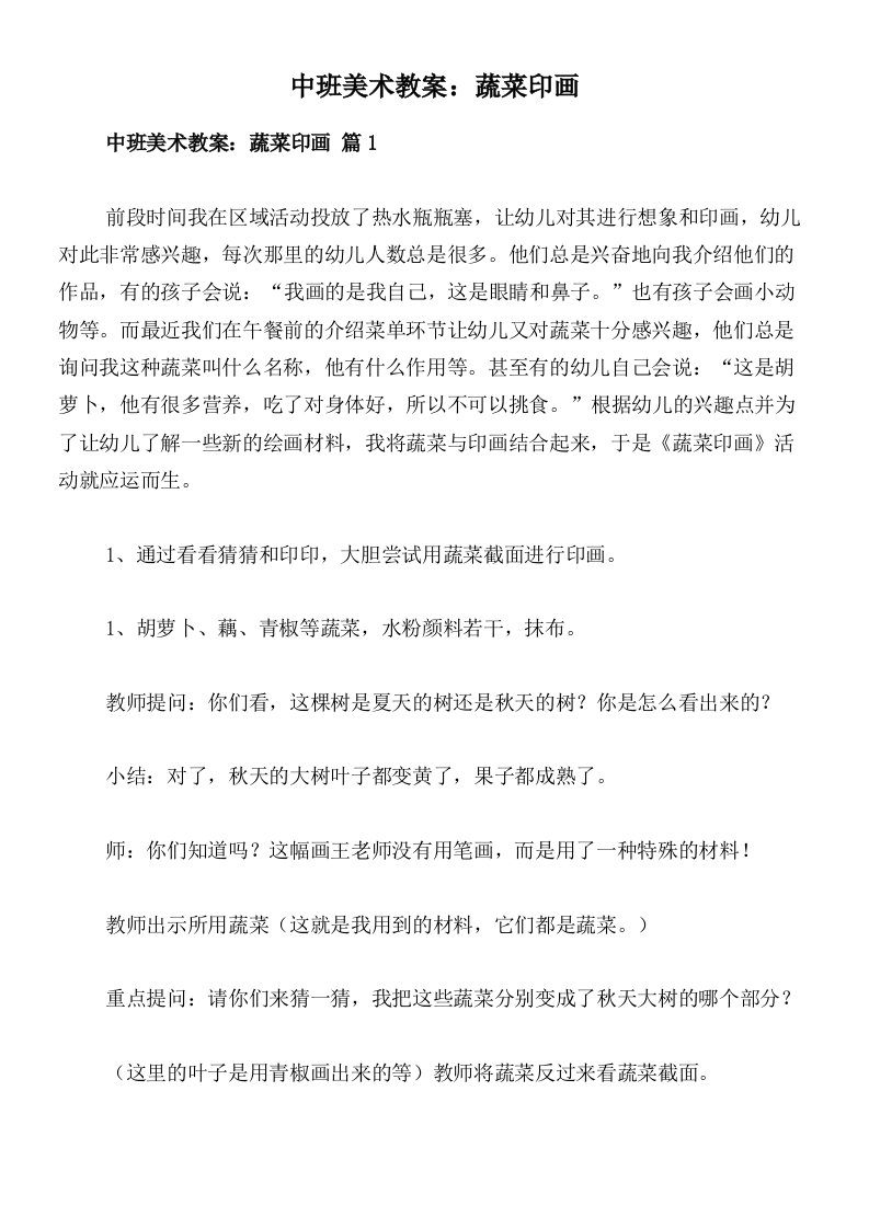 中班美术教案：蔬菜印画