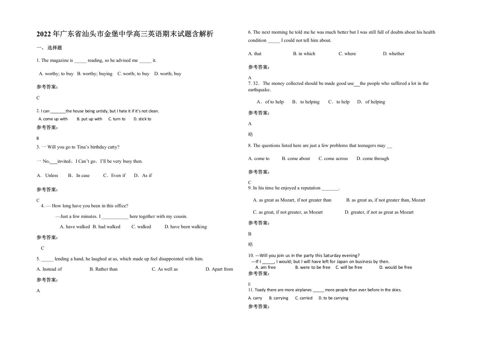 2022年广东省汕头市金堡中学高三英语期末试题含解析