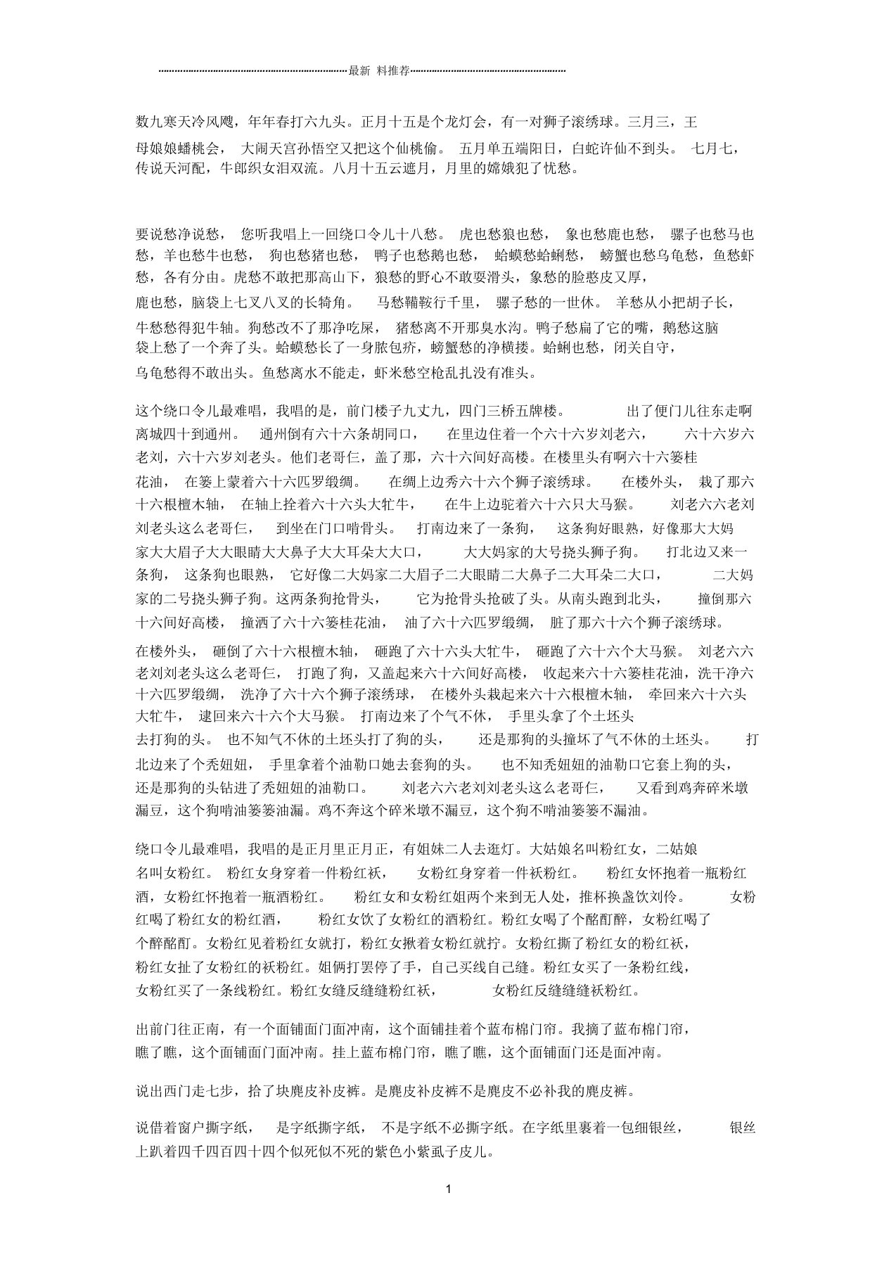 高峰版十八愁绕口令