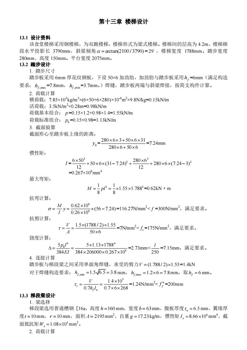 13-钢楼梯设计