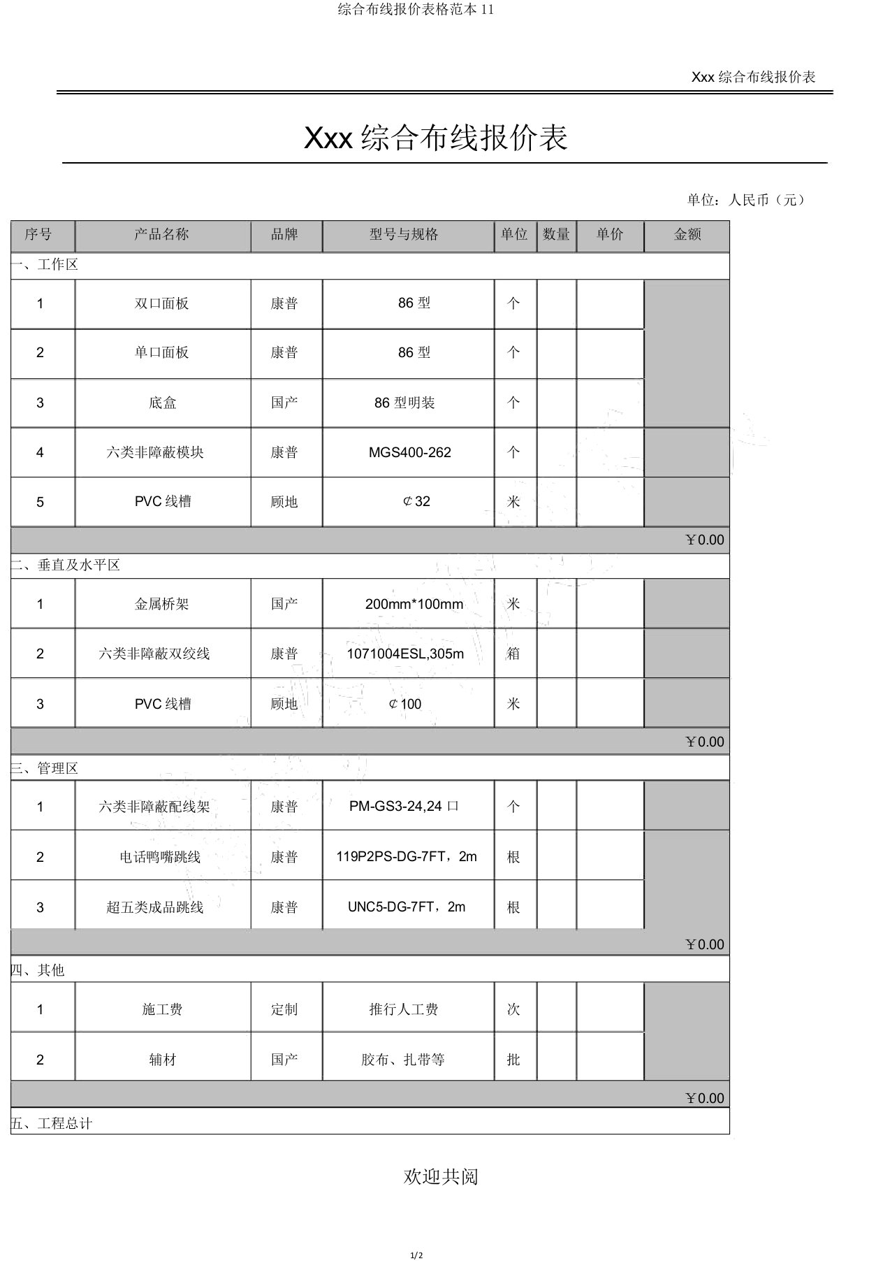 综合布线报价表格范本11