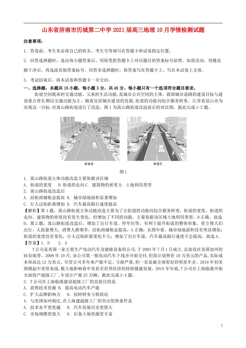 山东省济南市历城第二中学2021届高三地理10月学情检测试题