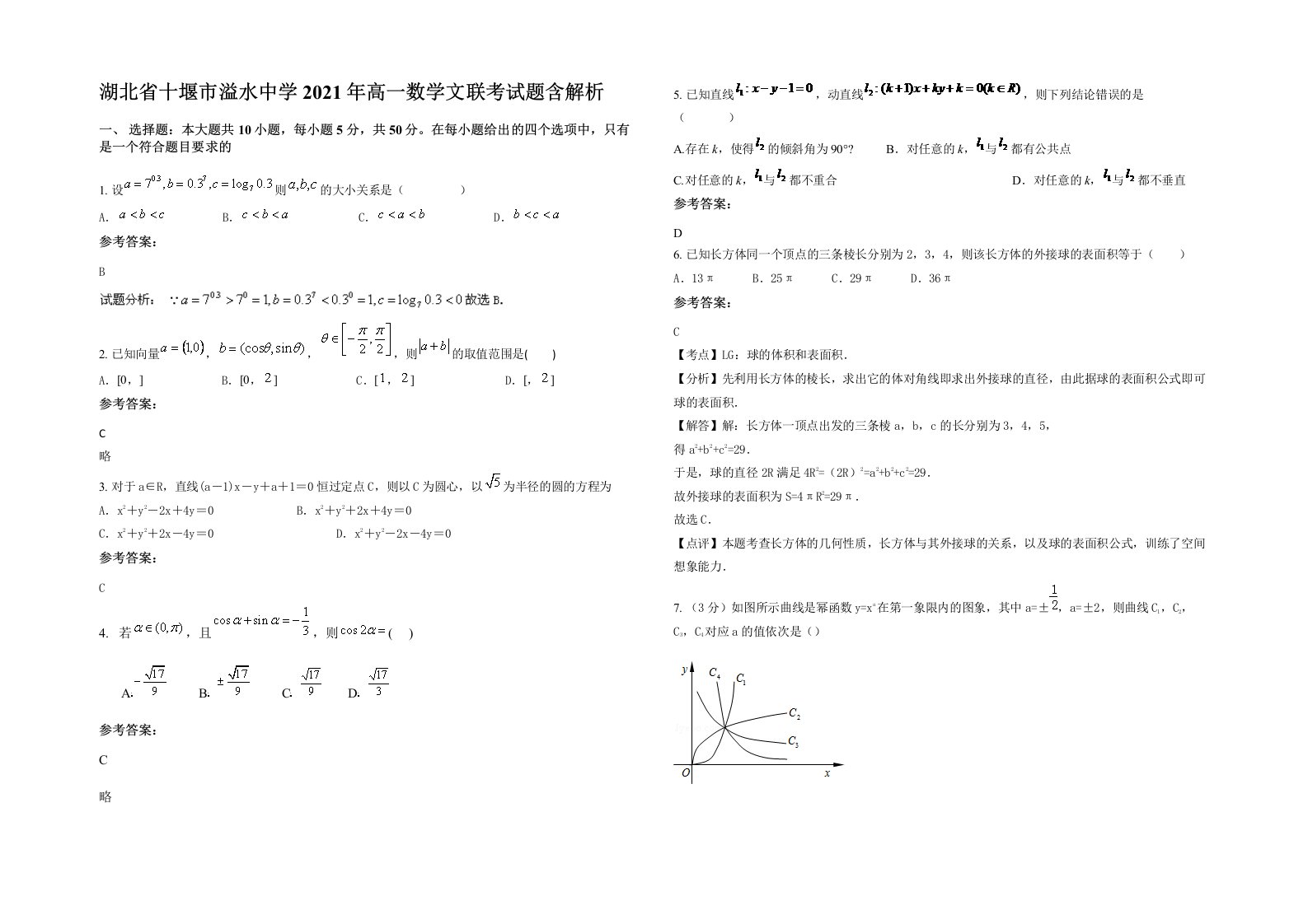 湖北省十堰市溢水中学2021年高一数学文联考试题含解析