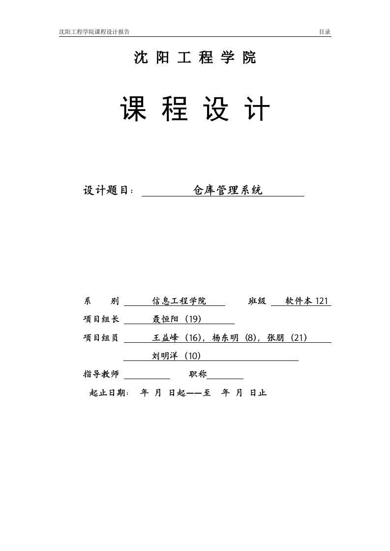 仓库管理系统uml建模