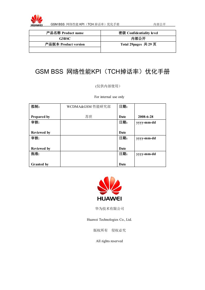 精选网络性能KPITCH掉话率优化手册doc