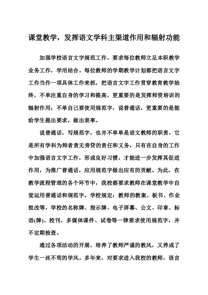 立足课堂教学,渗透语言文字