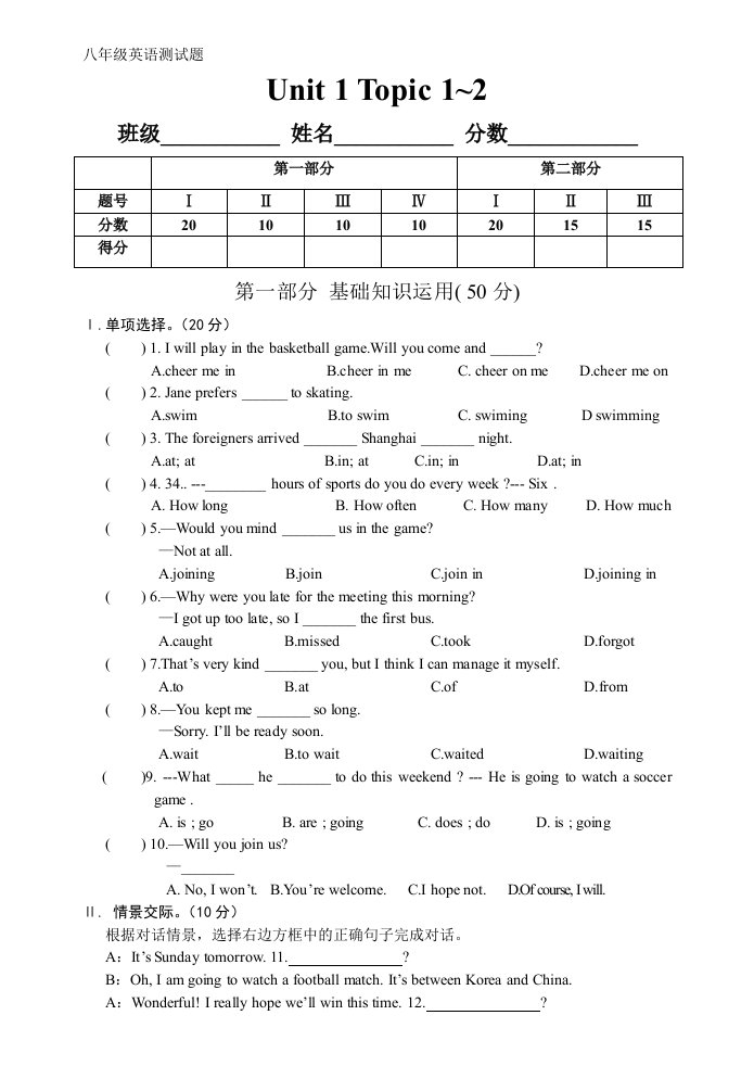 初中仁爱版英语八年级上学期Unit1