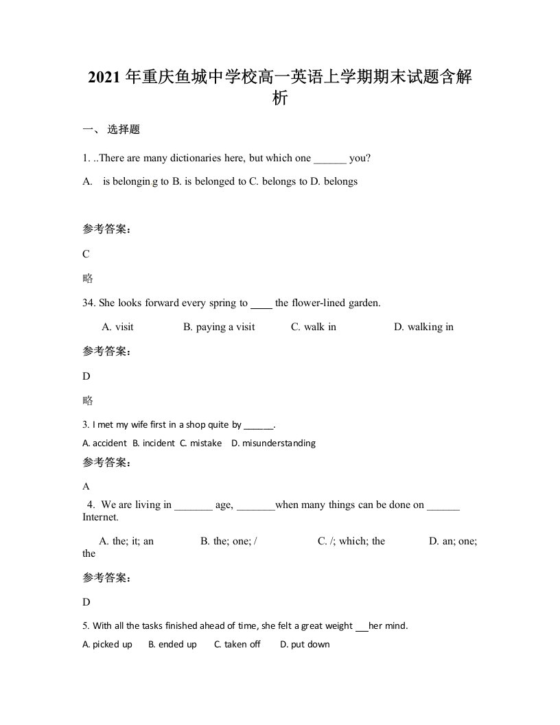 2021年重庆鱼城中学校高一英语上学期期末试题含解析