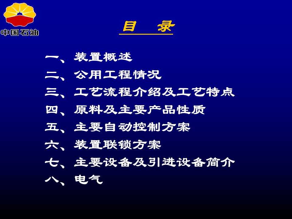 300万吨年直馏柴油加氢精制装置简介