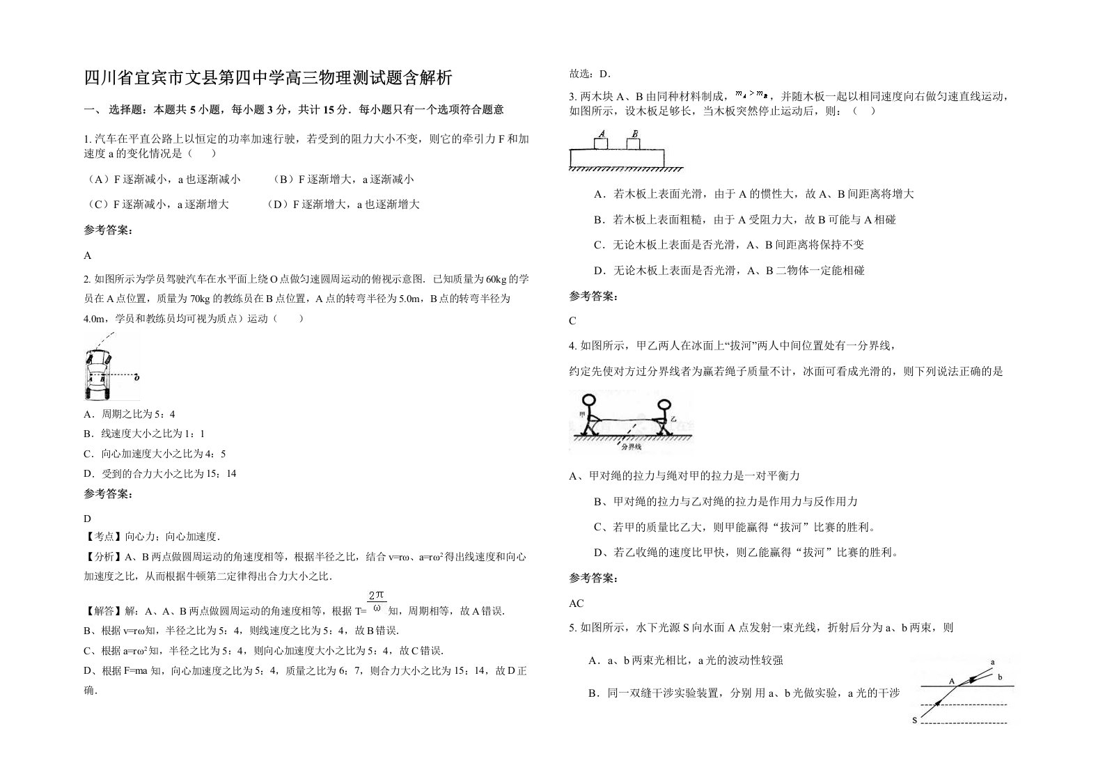 四川省宜宾市文县第四中学高三物理测试题含解析