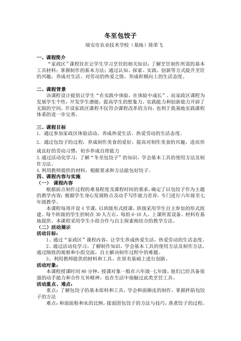 节日文化课程项目化学习设计综合实践课程公开课-