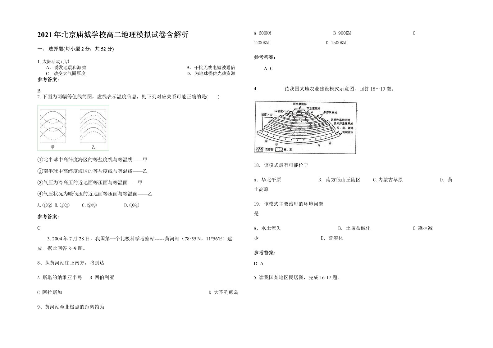 2021年北京庙城学校高二地理模拟试卷含解析