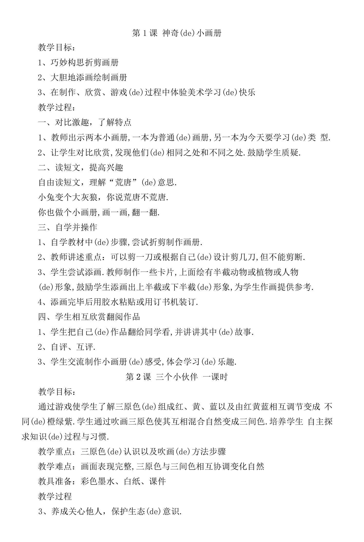 湖南美术出版社二年级上册美术教案