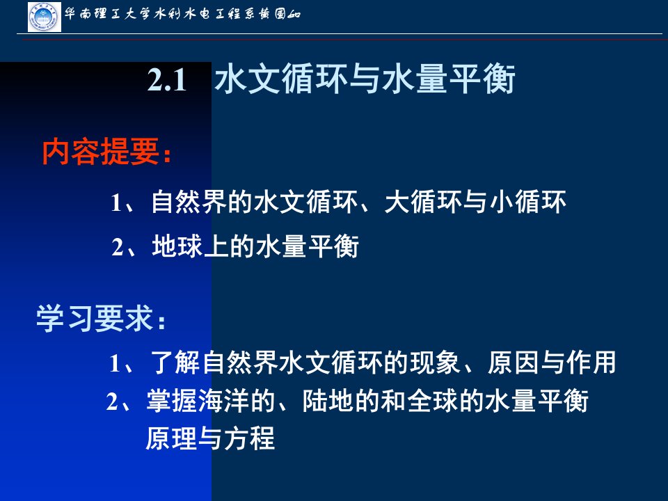 工学水文循环与径流形成