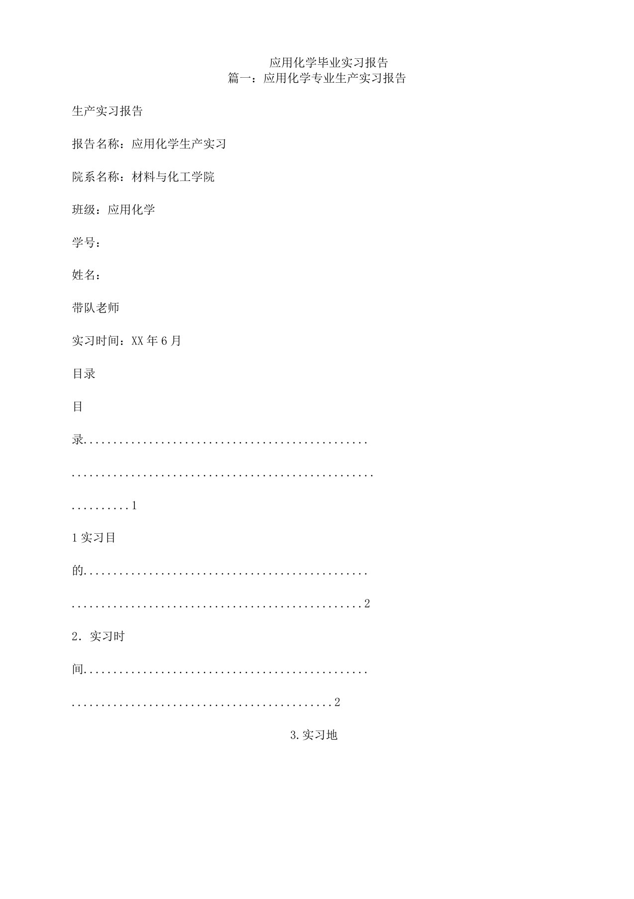 应用化学毕业实习报告计划