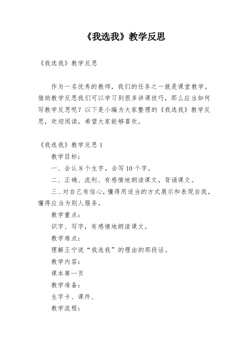 《我选我》教学反思_31