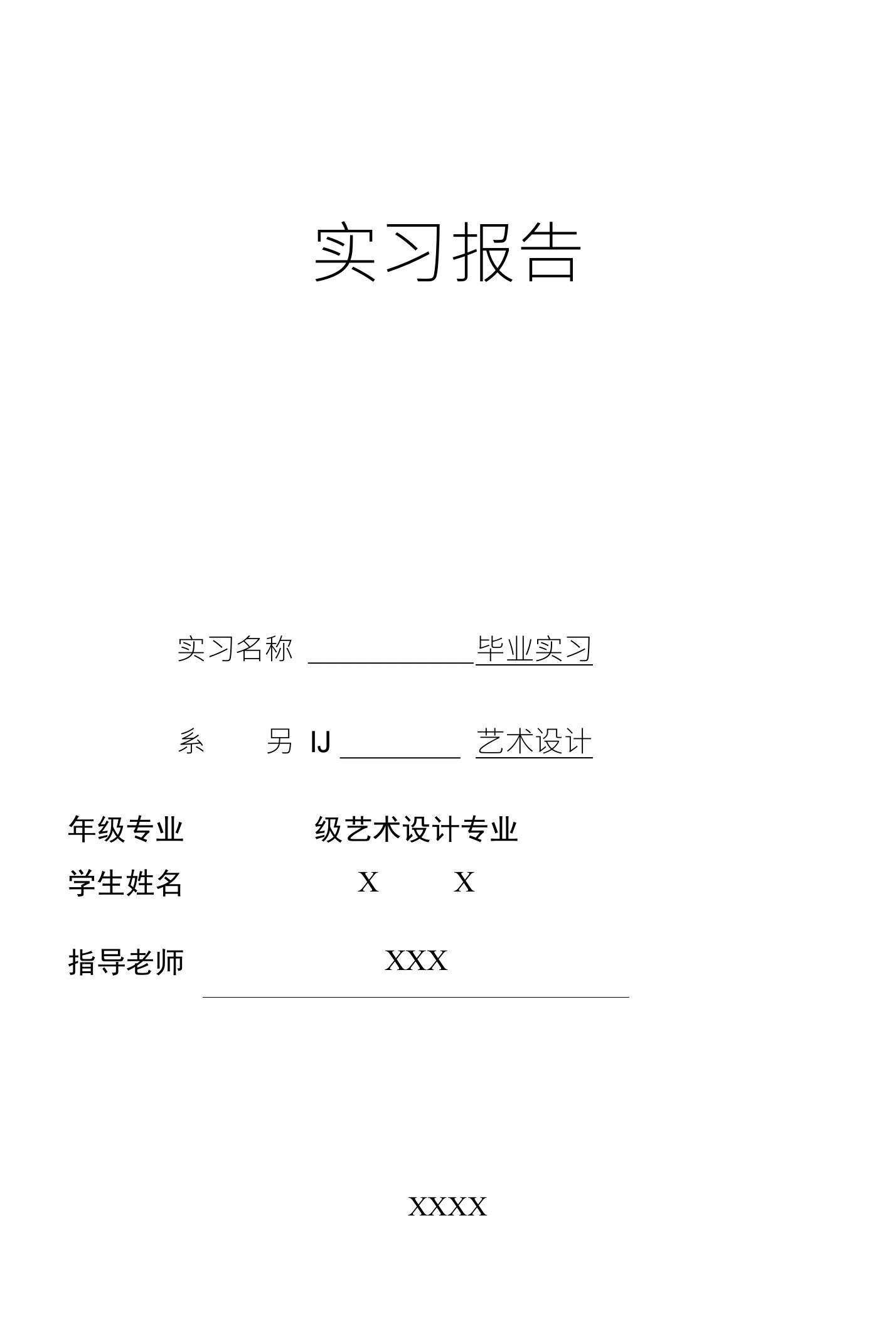 视觉传达实习报告