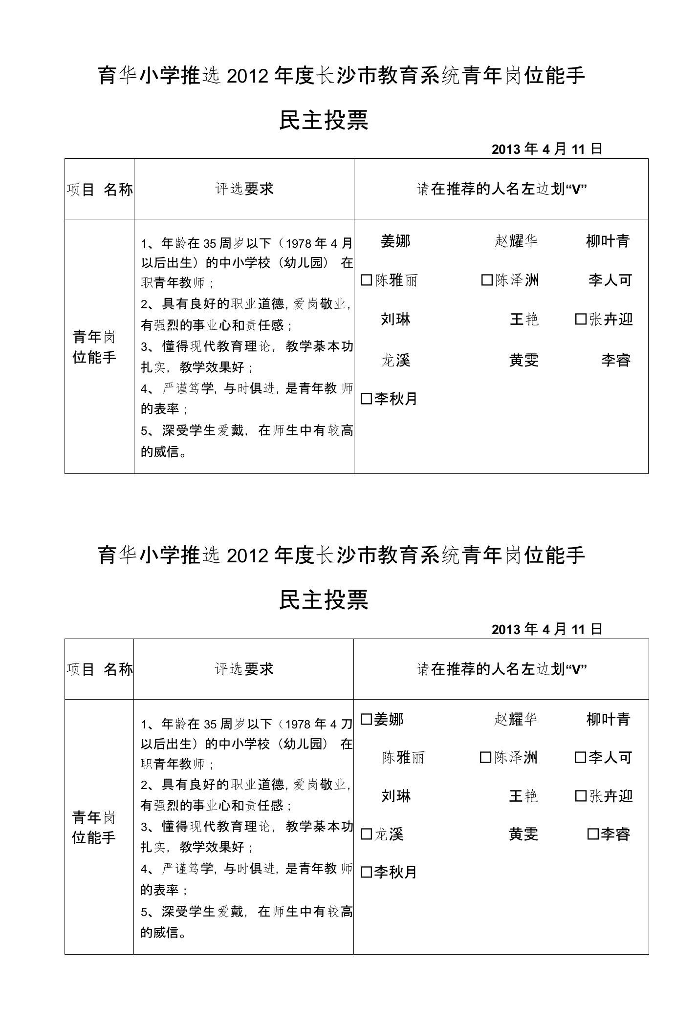 团员活动签到表