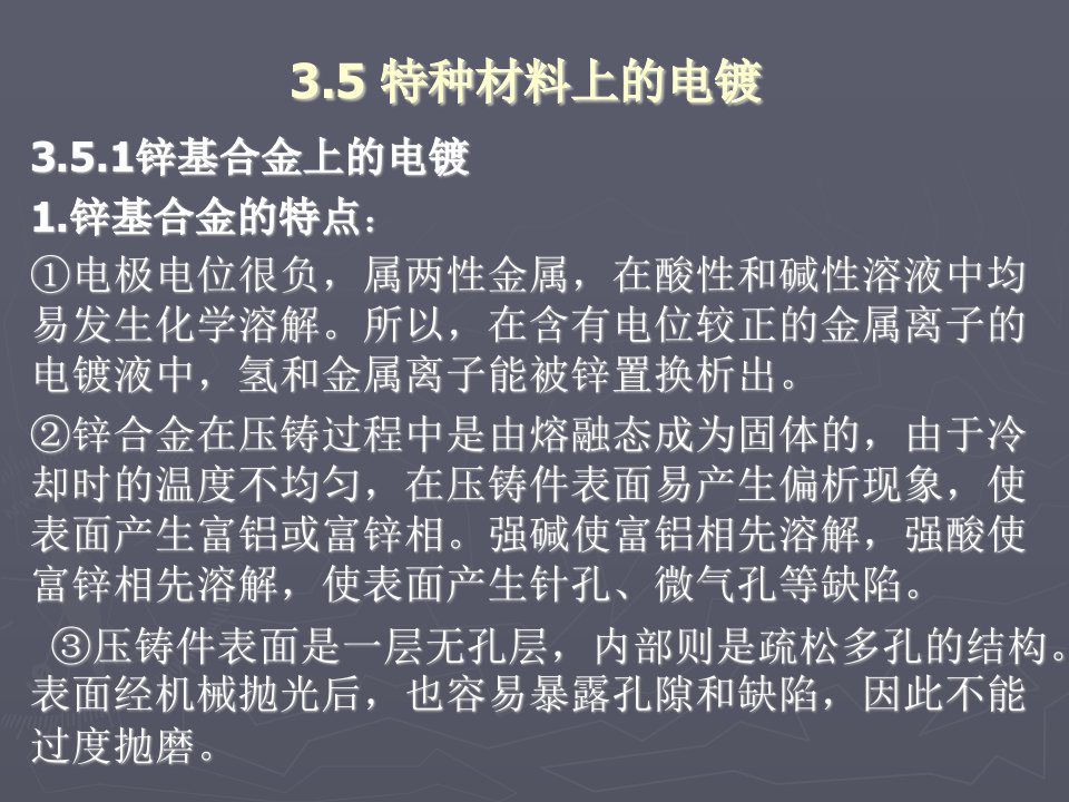 《表面工程概论》PPT课件