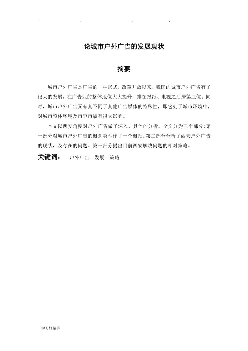 户外广告的现状与发展趋势分析报告