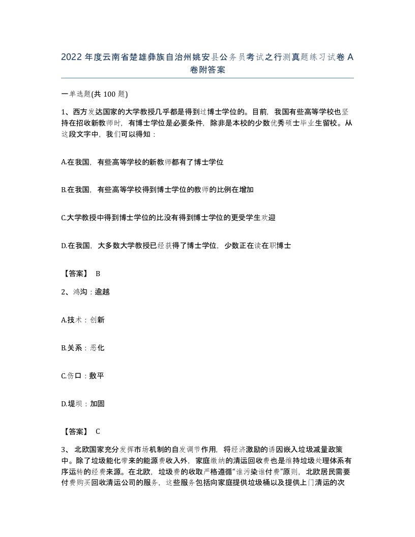 2022年度云南省楚雄彝族自治州姚安县公务员考试之行测真题练习试卷A卷附答案