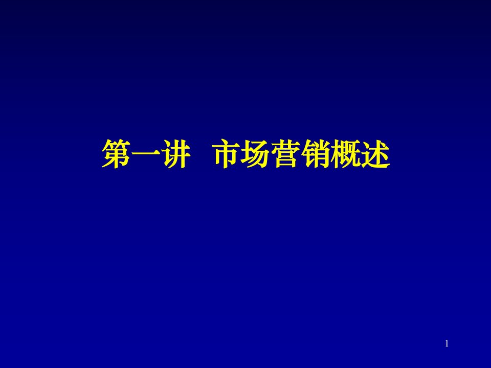 市场营销专题培训