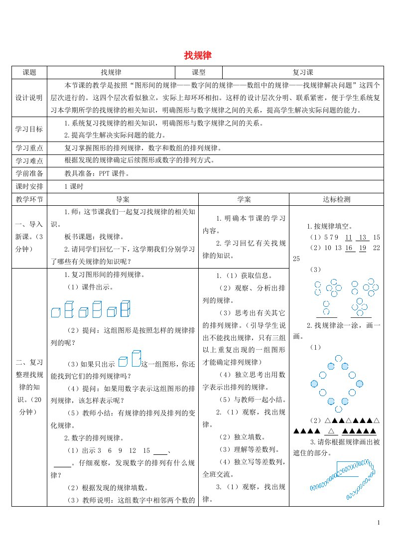 2023一年级数学下册8总复习第3课时认识人民币和找规律找规律导学案新人教版