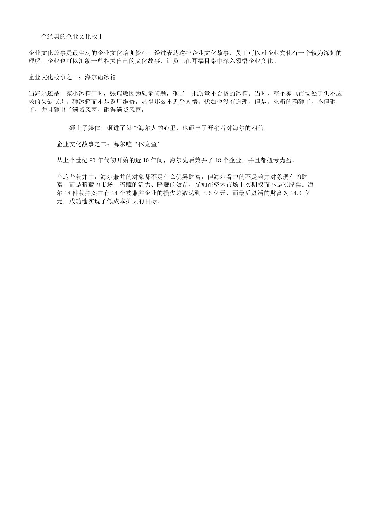 九个经典企业文化故事