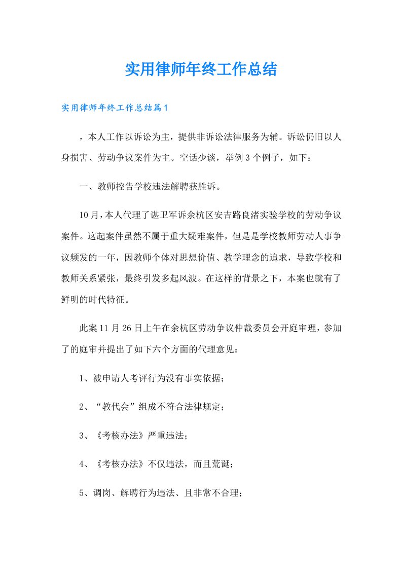 实用律师年终工作总结