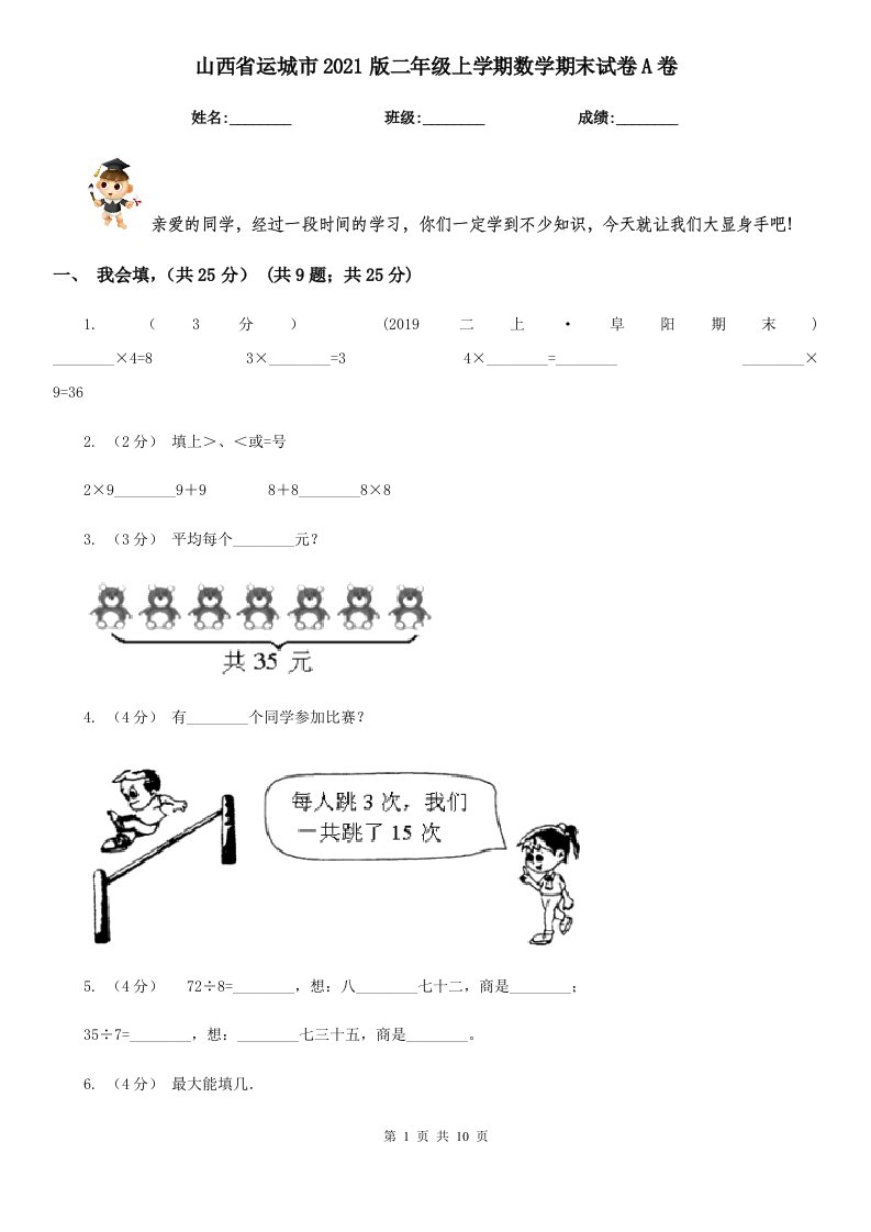 山西省运城市2021版二年级上学期数学期末试卷A卷