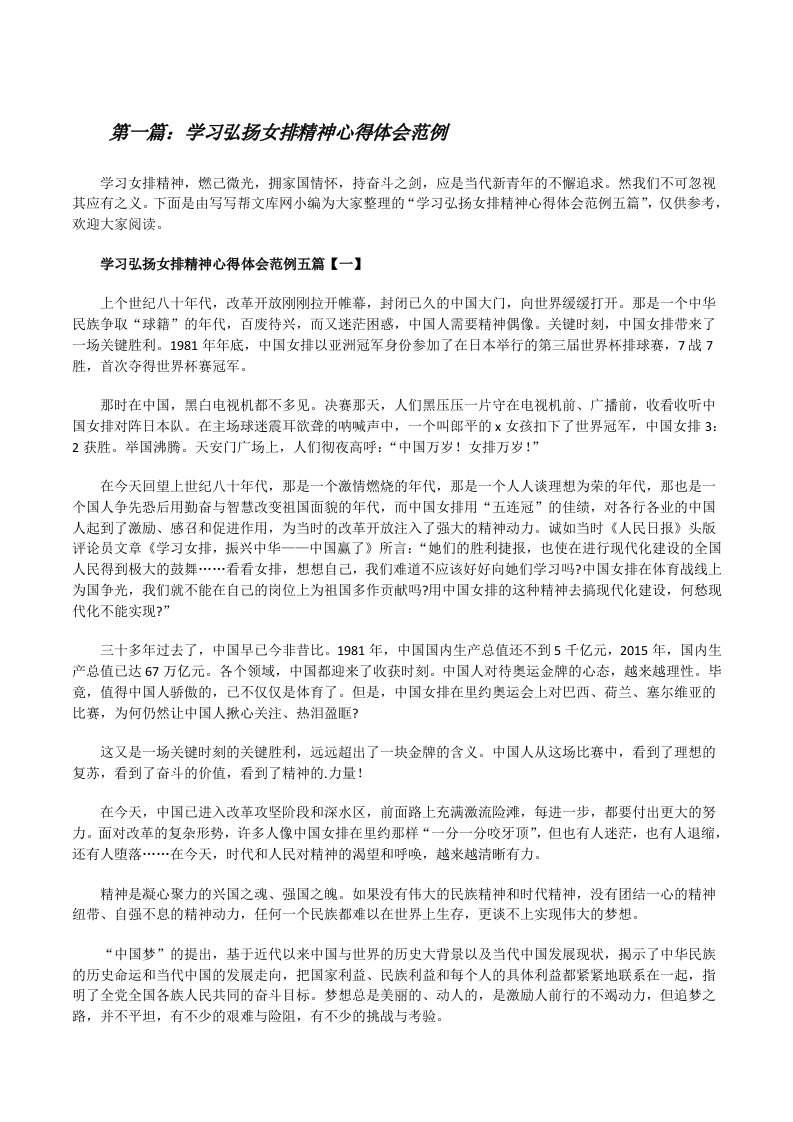 学习弘扬女排精神心得体会范例（推荐5篇）[修改版]