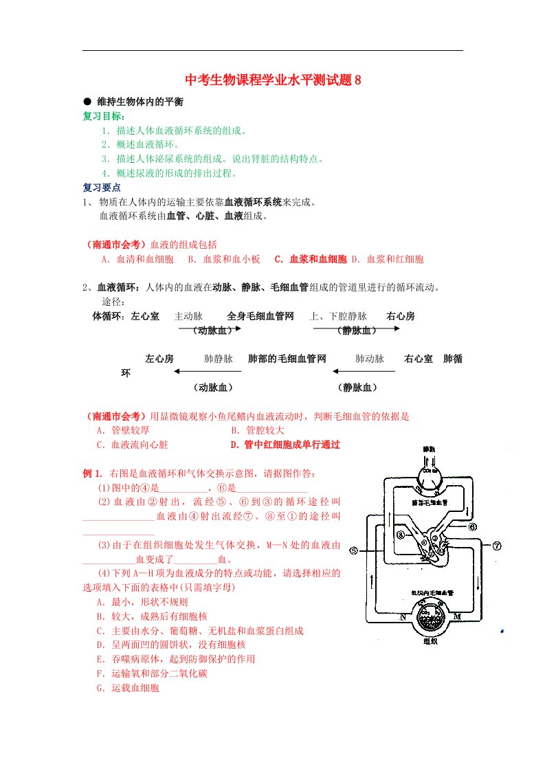 中考生物课程学业水平测试题8