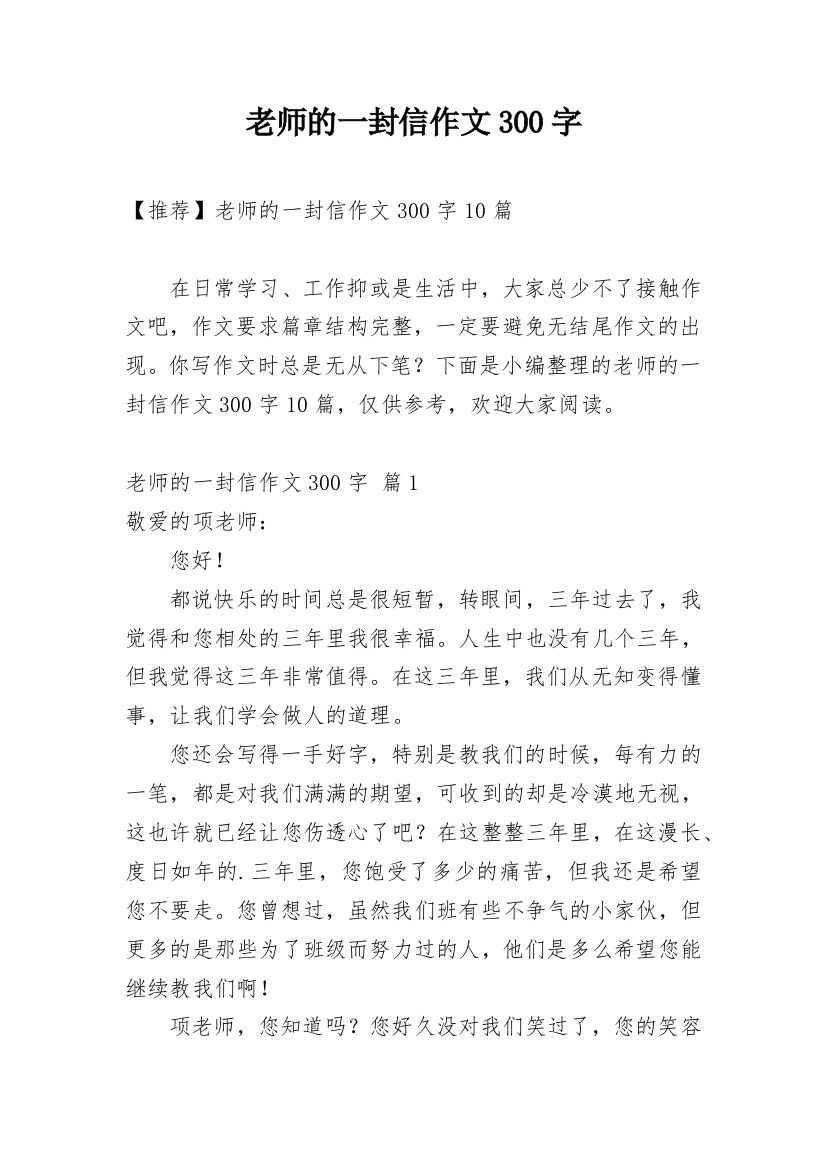 老师的一封信作文300字_134