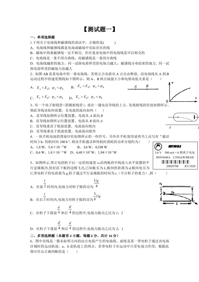 高中物理选修3-1练习题1