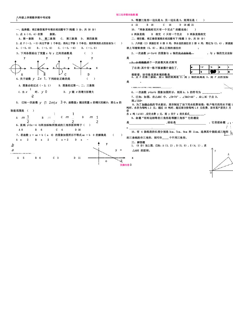 沪教版初中数学八年级上册期中考试试题及答案