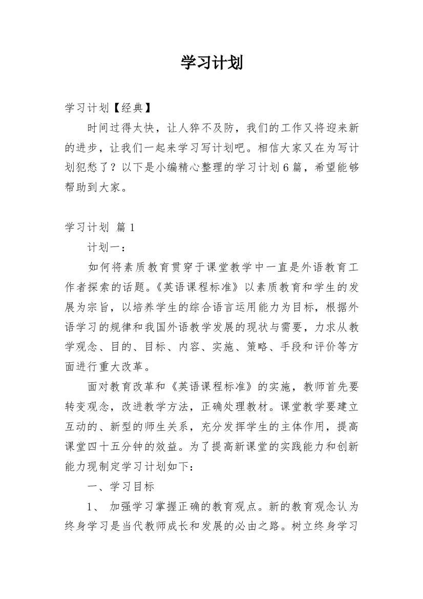 学习计划_52