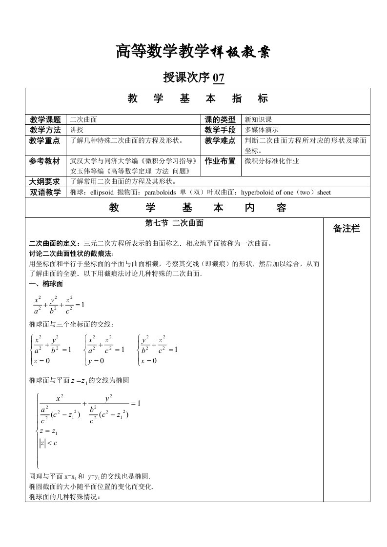 高等数学教学样板教案