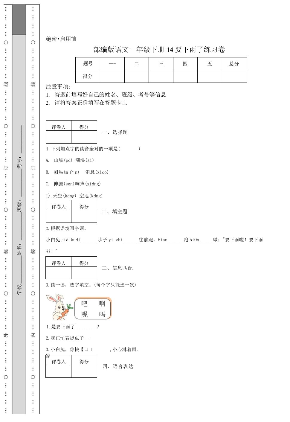 部编版语文一年级下册14