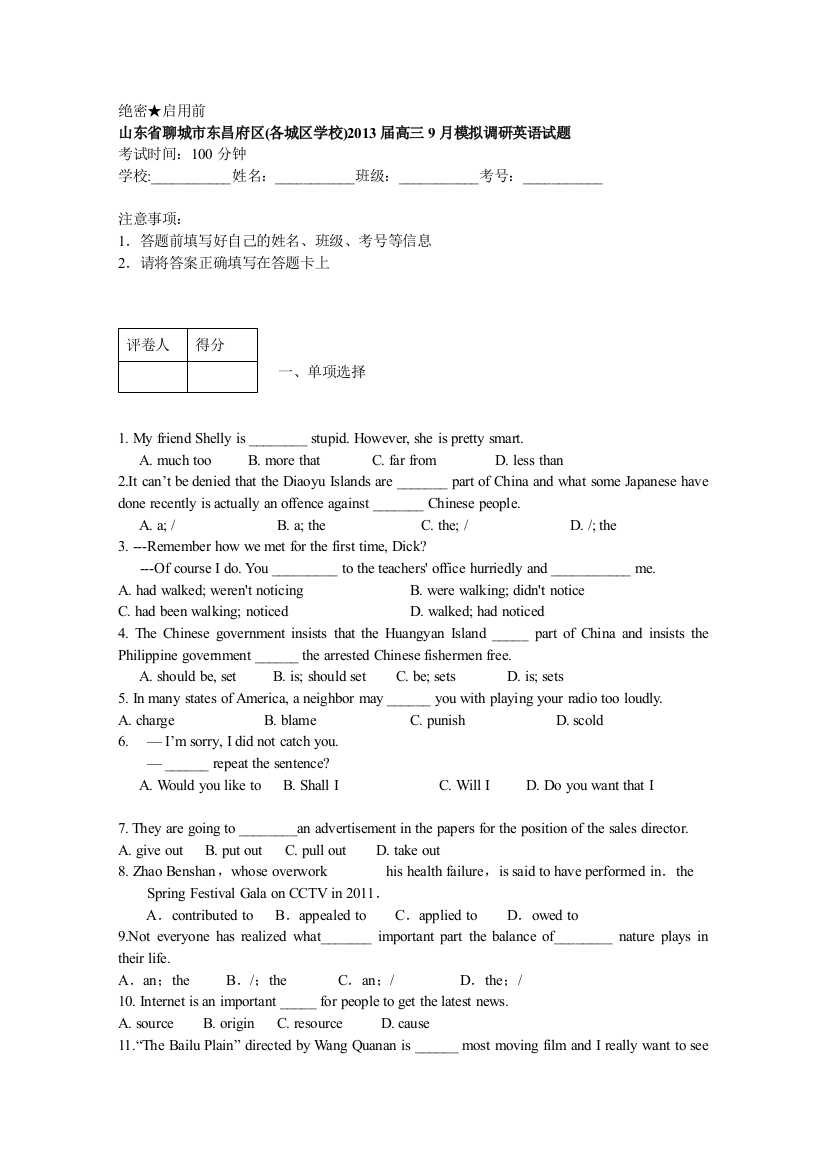 山东省聊城市东昌府区2013届高三9月模拟调研（一）英语试题