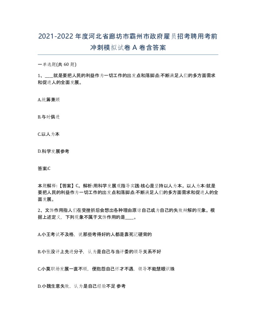 2021-2022年度河北省廊坊市霸州市政府雇员招考聘用考前冲刺模拟试卷A卷含答案