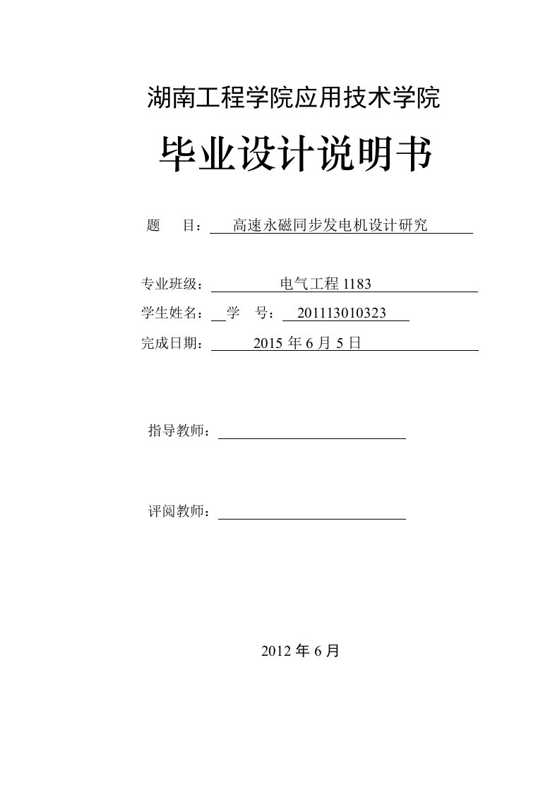 毕业设计（论文）-高速永磁同步发电机设计研究