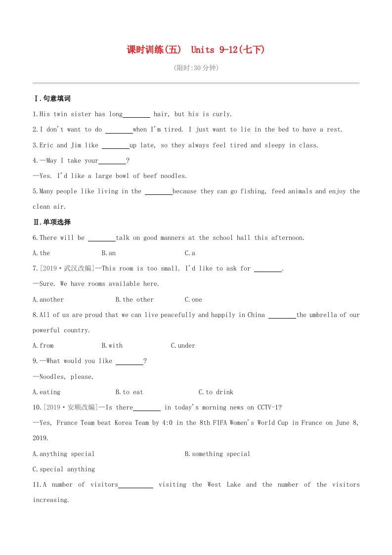 吉林专版2020中考英语复习方案第一篇教材考点梳理课时训练05Units9-12七下试题