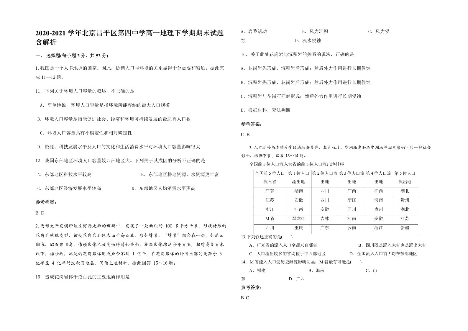 2020-2021学年北京昌平区第四中学高一地理下学期期末试题含解析