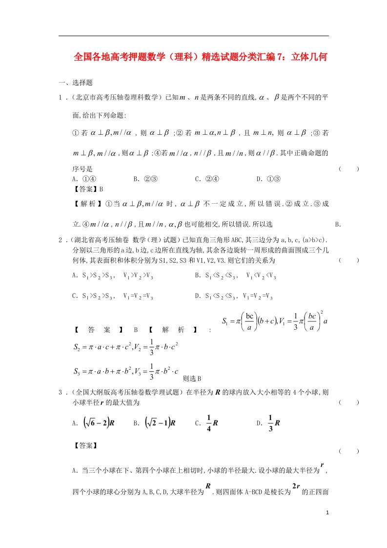 全国各地高考数学